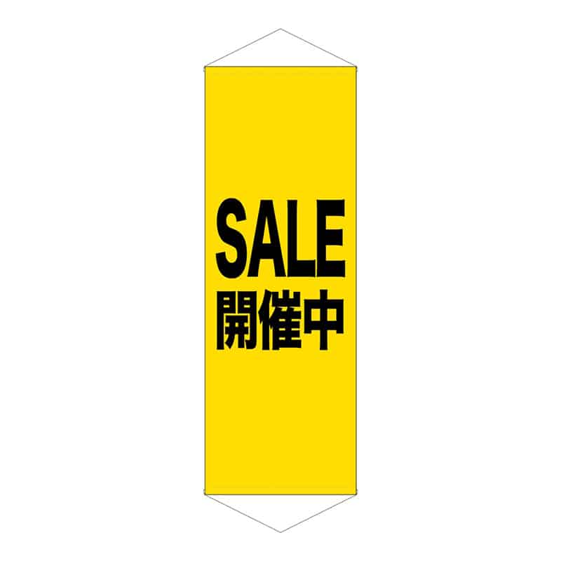 P・O・Pプロダクツ タペストリー 600×1700 SALE開催中 黄 55259 1枚（ご注文単位1枚）【直送品】