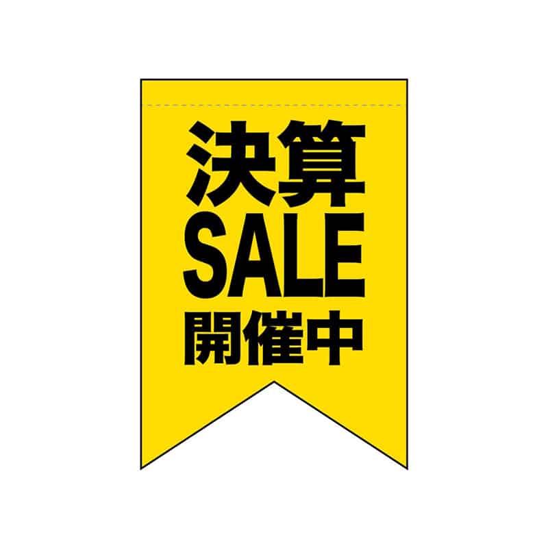 P・O・Pプロダクツ 変形タペストリー リボンカット 決算SALE開催中 黄 55285 1枚（ご注文単位1枚）【直送品】