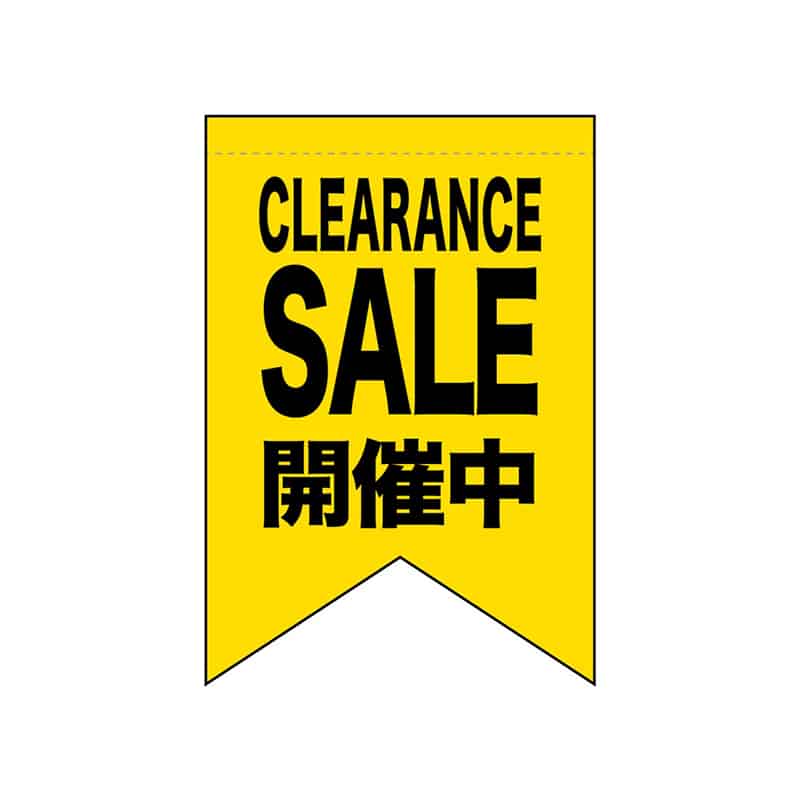 P・O・Pプロダクツ 変形タペストリー リボンカット CLEARANCE SALE 黄 55287 1枚（ご注文単位1枚）【直送品】