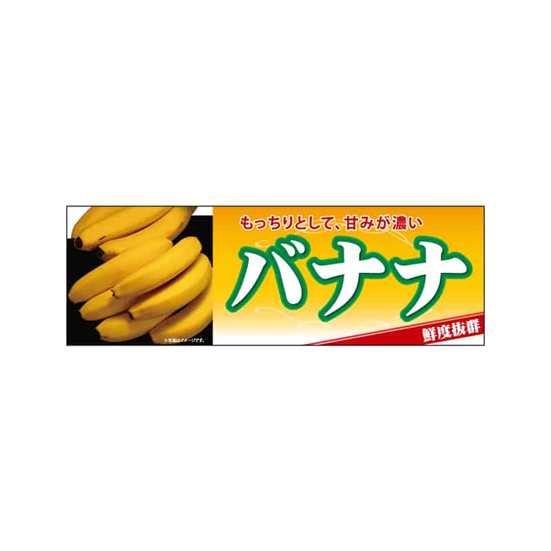 P・O・Pプロダクツ スチレンボード パネル バナナ 55354 1枚(ご注文単位1枚)【直送品】
