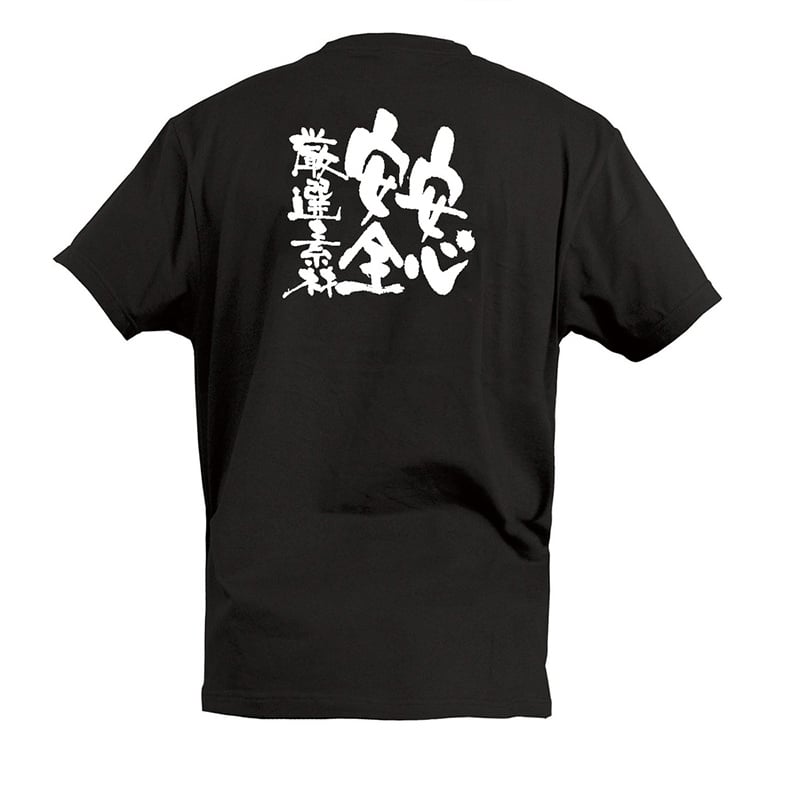 P・O・Pプロダクツ Tシャツ 安心安全厳選素材 S 55493 1枚(ご注文単位1枚)【直送品】