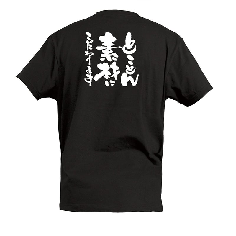 P・O・Pプロダクツ Tシャツ とことん素材にこだわります XL 55540 1枚（ご注文単位1枚）【直送品】