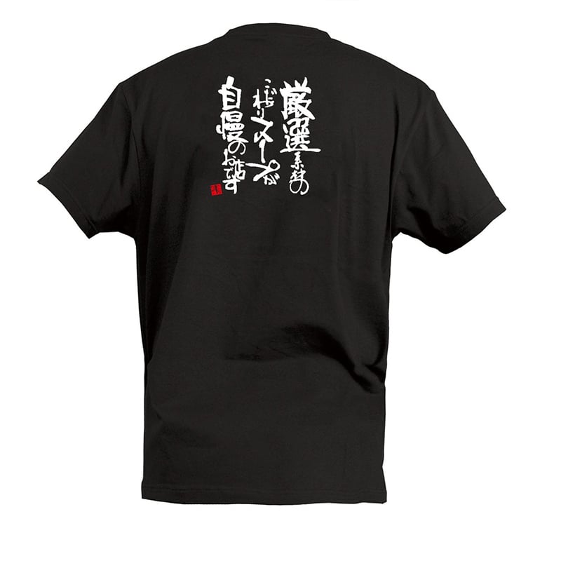 P・O・Pプロダクツ Tシャツ スープが自慢のお店です L 55551 1枚（ご注文単位1枚）【直送品】