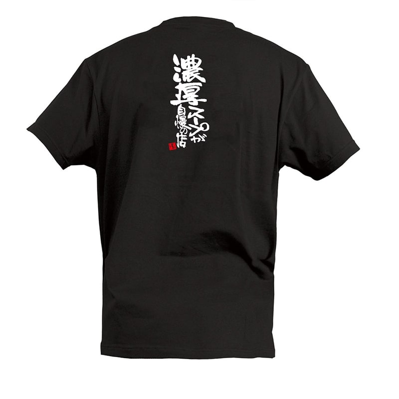 P・O・Pプロダクツ Tシャツ 濃厚スープが自慢の店 M 55554 1枚（ご注文単位1枚）【直送品】