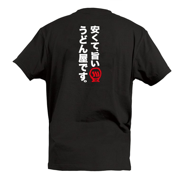 P・O・Pプロダクツ Tシャツ 安くて旨いうどん屋です M 55570 1枚（ご注文単位1枚）【直送品】
