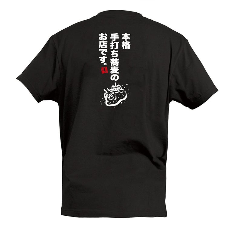 P・O・Pプロダクツ Tシャツ 本格手打ち蕎麦のお店です M 55574 1枚（ご注文単位1枚）【直送品】