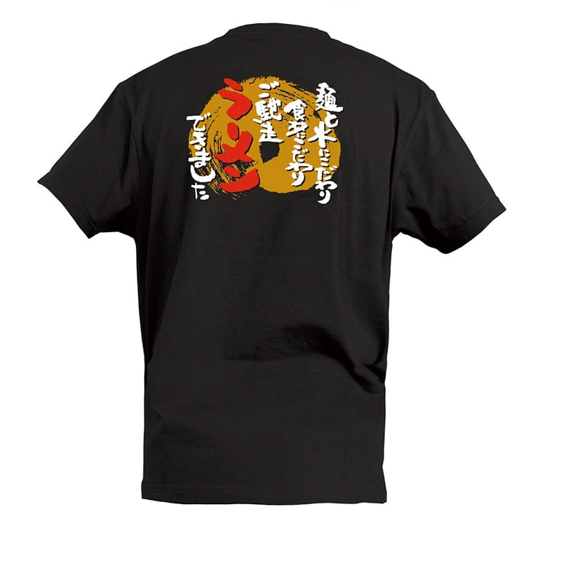 P・O・Pプロダクツ Tシャツ ご馳走ラーメンできました S 55669 1枚(ご注文単位1枚)【直送品】