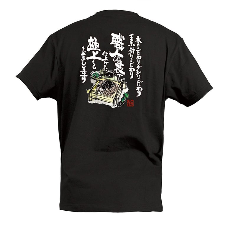 P・O・Pプロダクツ Tシャツ 職人の技で仕上げた蕎麦 S 55681 1枚(ご注文単位1枚)【直送品】