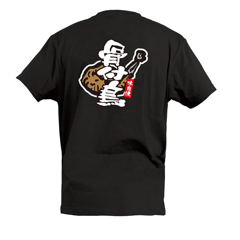 P・O・Pプロダクツ Tシャツ 骨付鳥 味自慢 S 55701 1枚(ご注文単位1枚)【直送品】