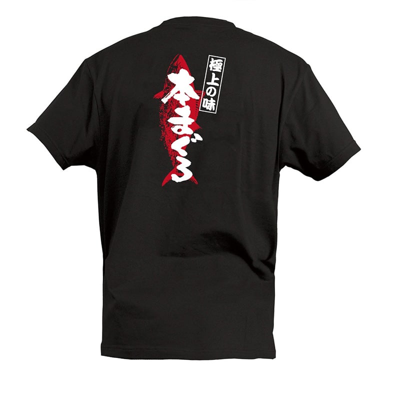 P・O・Pプロダクツ Tシャツ 本まぐろ 極上の味 X 55736 1枚（ご注文単位1枚）【直送品】