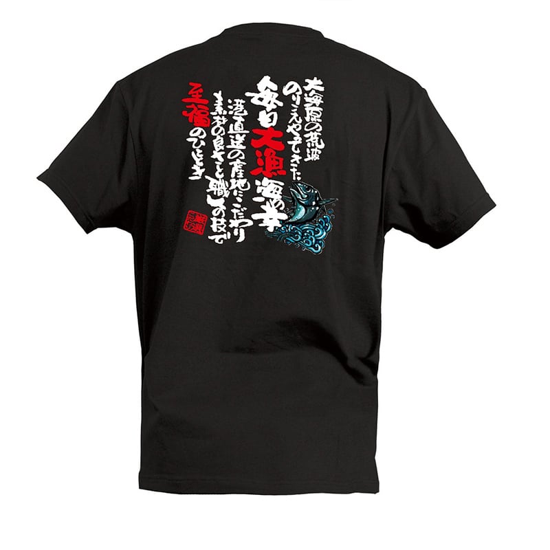 P・O・Pプロダクツ Tシャツ 毎日大漁 海の幸 M 55742 1枚（ご注文単位1枚）【直送品】