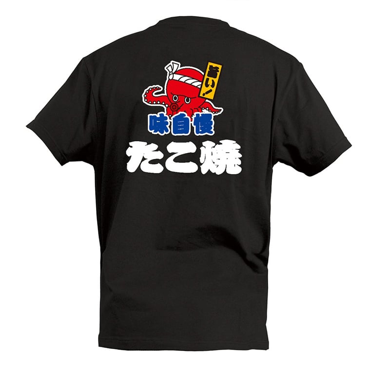 P・O・Pプロダクツ Tシャツ たこ焼 味自慢 XL 55756 1枚（ご注文単位1枚）【直送品】