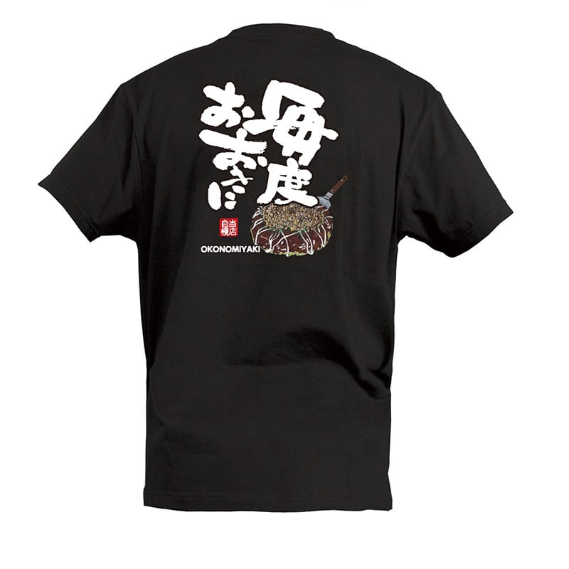P・O・Pプロダクツ Tシャツ 毎度おおきにOKONOMIYAKI XL 55760 1枚（ご注文単位1枚）【直送品】