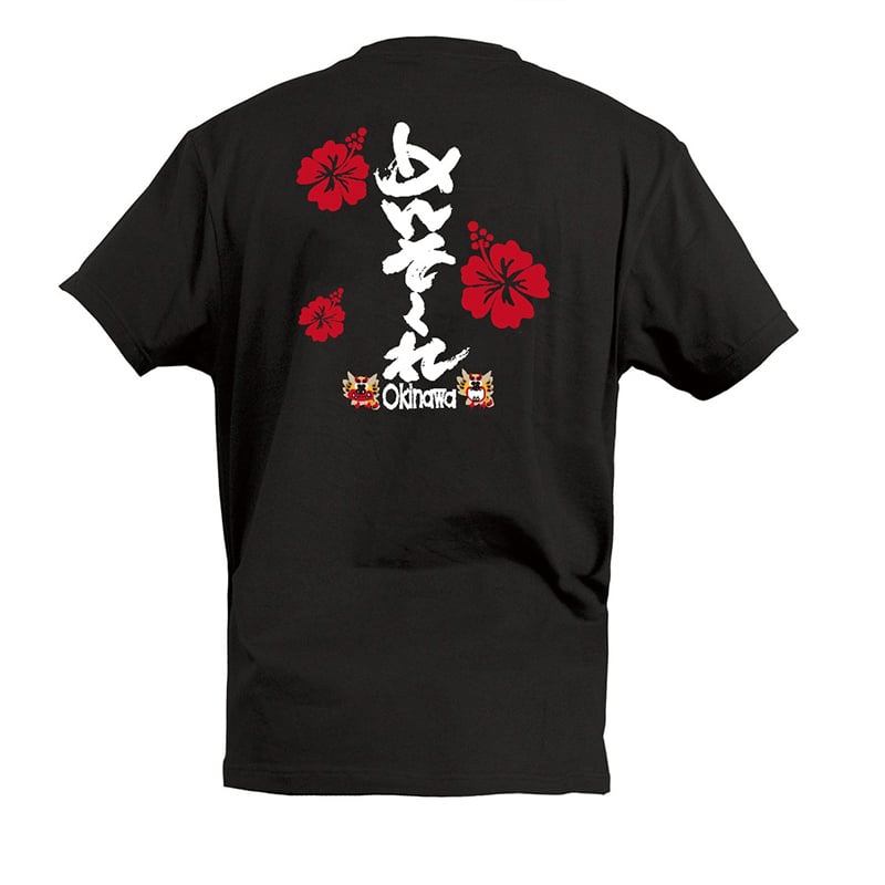 P・O・Pプロダクツ Tシャツ めんそーれ L 55779 1枚（ご注文単位1枚）【直送品】