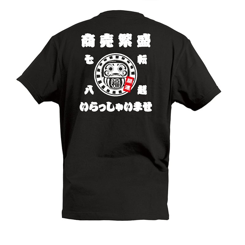 P・O・Pプロダクツ Tシャツ 商売繁盛 いらっしゃいませ XL 55848 1枚（ご注文単位1枚）【直送品】