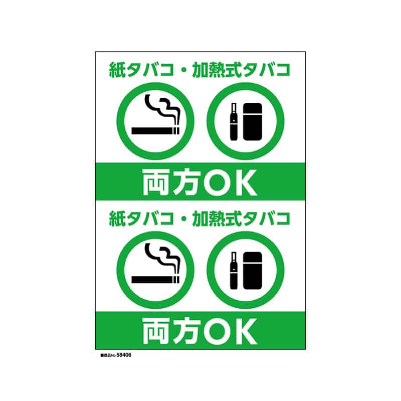 P・O・Pプロダクツ ウィンドウシール A5×2シート 紙タバコ・加熱式タバコ両方OK 58406 1枚（ご注文単位1枚）【直送品】