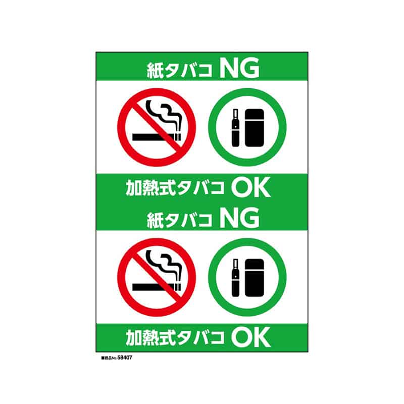 P・O・Pプロダクツ ウィンドウシール A5×2シート 紙タバコNG／加熱式タバコOK 58407 1枚（ご注文単位1枚）【直送品】