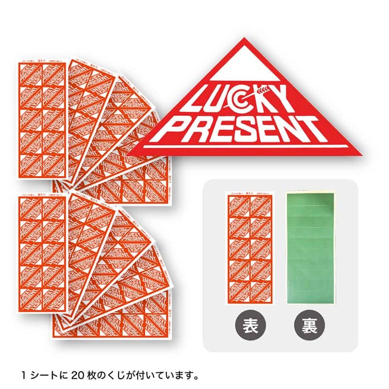P・O・Pプロダクツ スピード三角くじ 4等 200枚 58522 1セット（ご注文単位1セット）【直送品】