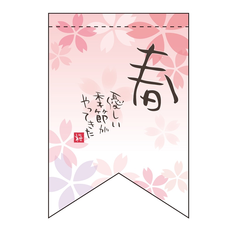 P・O・Pプロダクツ ミニタペストリー両面 61013 春優しい季節(リボン) 1枚(ご注文単位1枚)【直送品】
