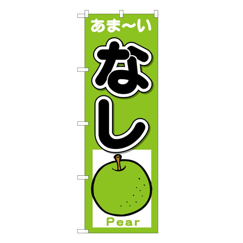 なしB