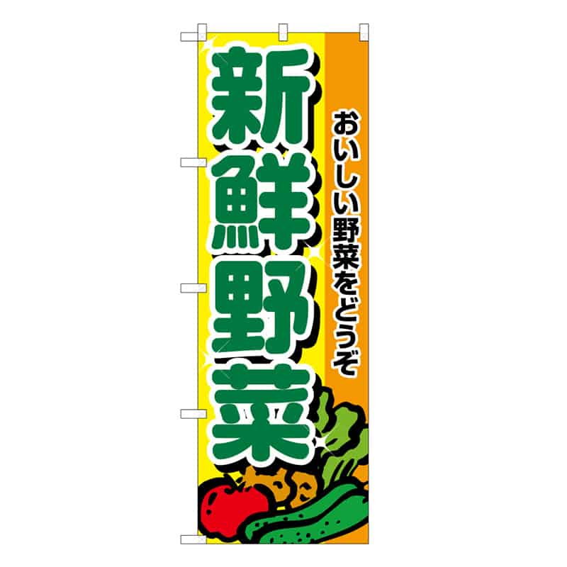 新鮮野菜B