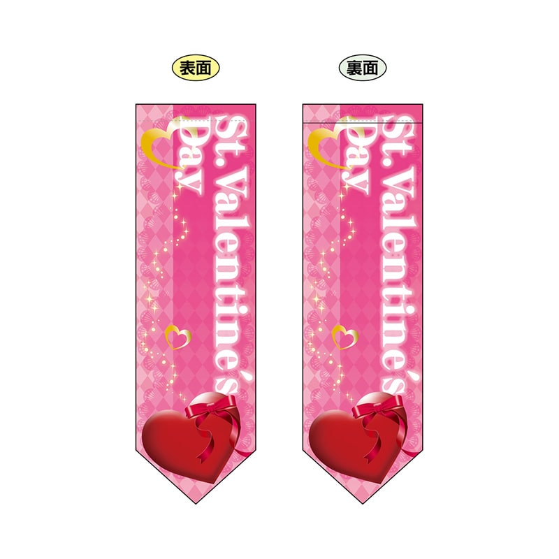 P・O・Pプロダクツ 両面フラッグ ダイヤ型 63079 Valentines Day 1枚(ご注文単位1枚)【直送品】