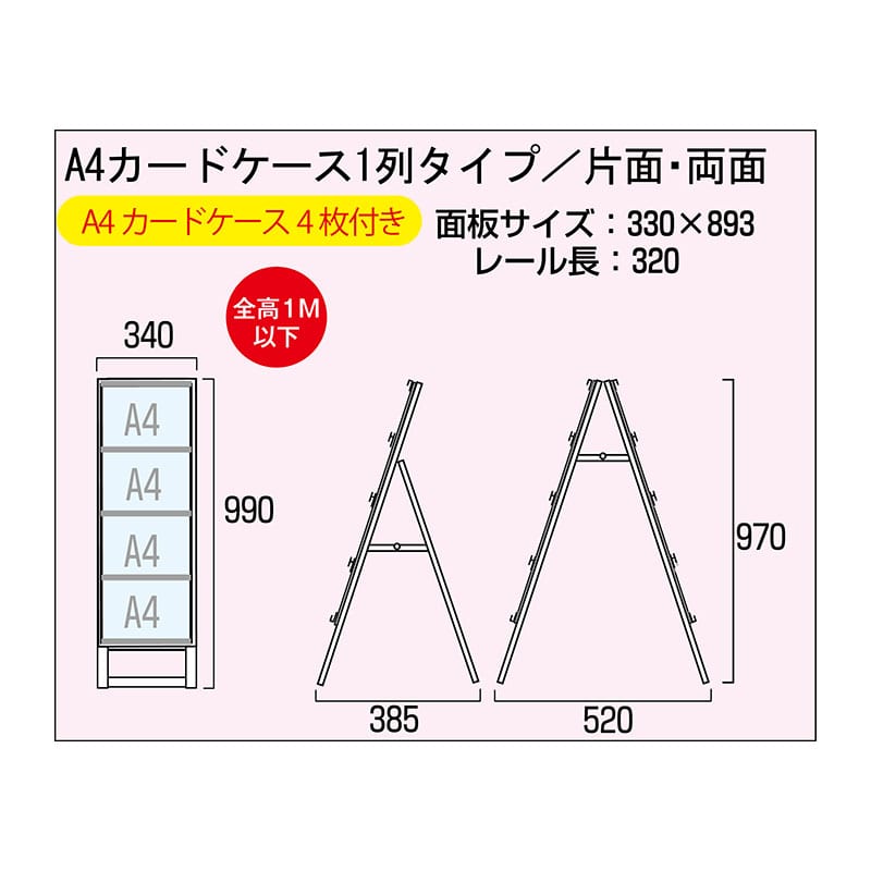 P・O・Pプロダクツ カードケーススタンド看板 1列　片面 63548 1台（ご注文単位1台）【直送品】