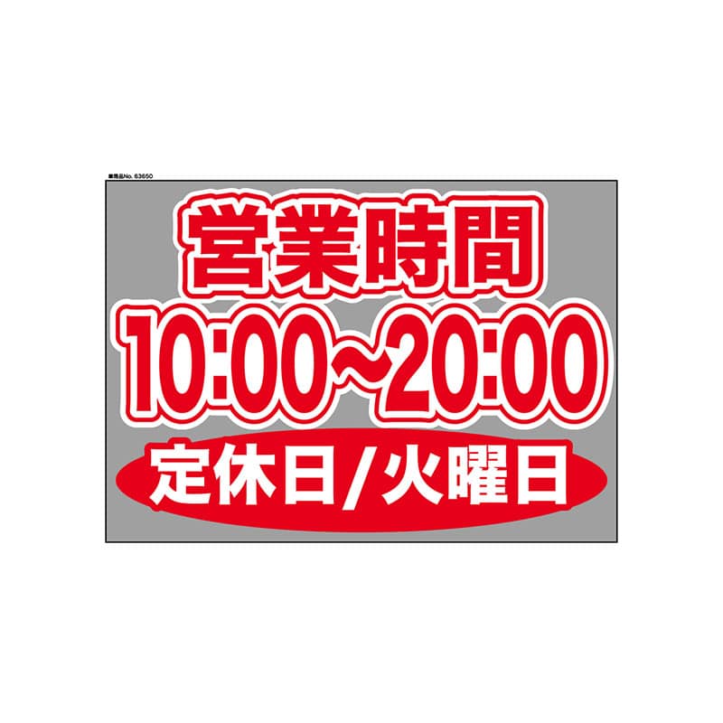 P・O・Pプロダクツ ウィンドウシール 片面 63650　1000～2000火休 1枚（ご注文単位1枚）【直送品】