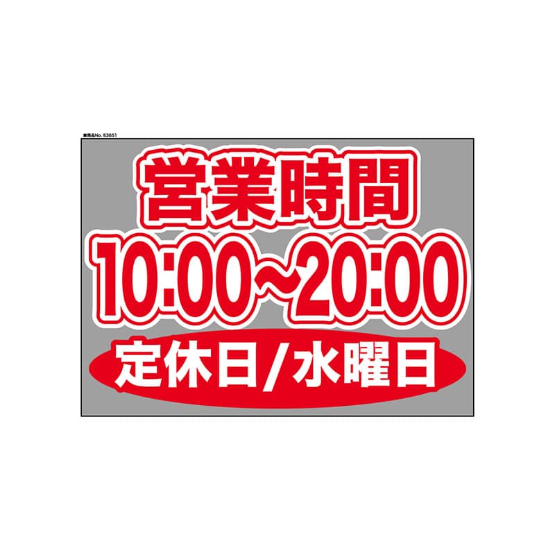 P・O・Pプロダクツ ウィンドウシール 片面 63651　1000～2000水休 1枚（ご注文単位1枚）【直送品】