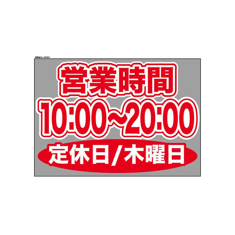 P・O・Pプロダクツ ウィンドウシール 片面 63652　1000～2000木休 1枚（ご注文単位1枚）【直送品】
