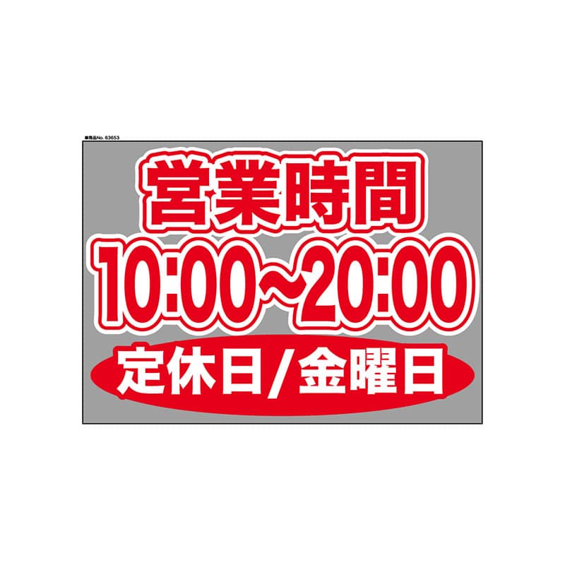 P・O・Pプロダクツ ウィンドウシール 片面 63653　1000～2000金休 1枚（ご注文単位1枚）【直送品】