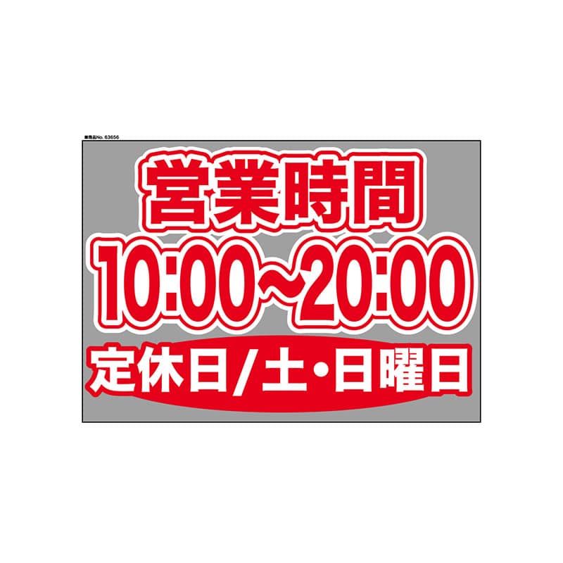 P・O・Pプロダクツ ウィンドウシール 片面 63656　1000～2000土日休 1枚（ご注文単位1枚）【直送品】
