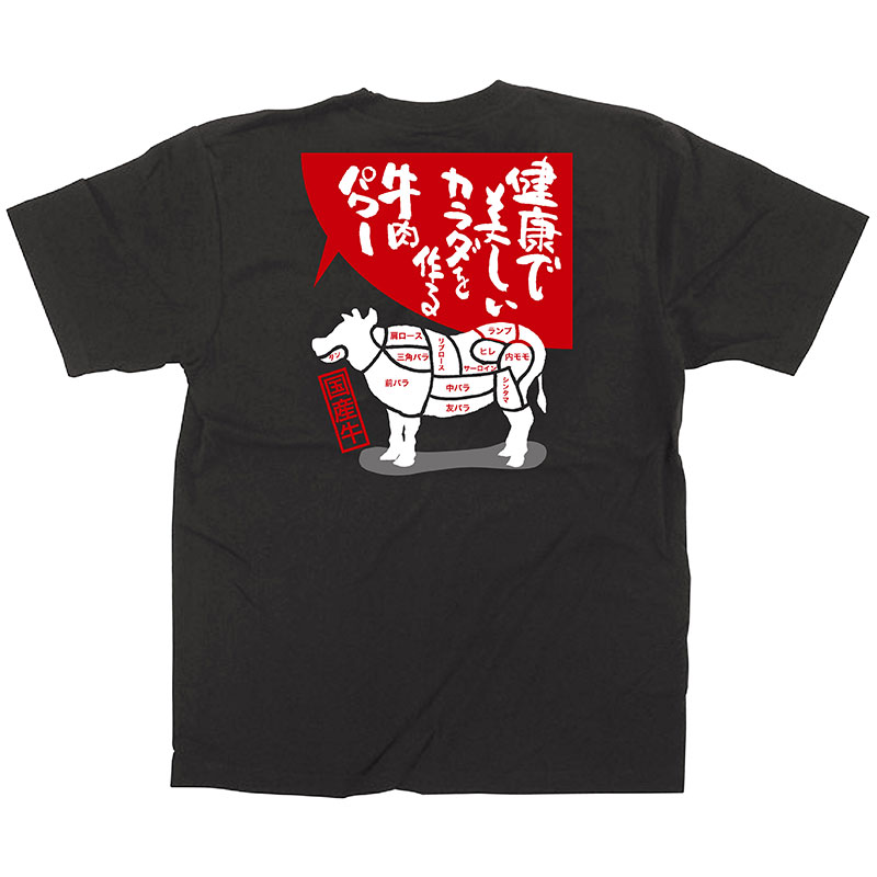 P・O・Pプロダクツ メッセージTシャツ 黒 フルカラー XL 64127 牛肉 イラスト 1枚(ご注文単位1枚)【直送品】