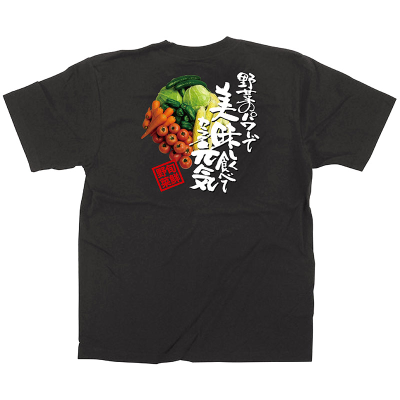 P・O・Pプロダクツ メッセージTシャツ 黒 フルカラー XL 64135 野菜 写真 1枚(ご注文単位1枚)【直送品】