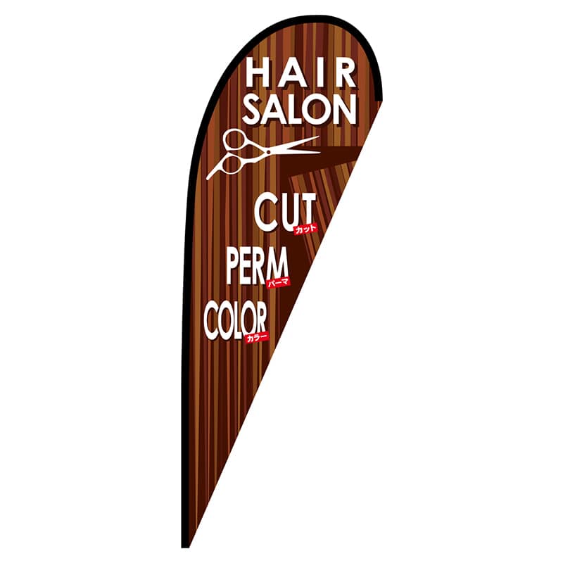P・O・Pプロダクツ Pバナー大 64328 HAIR SALON 1枚(ご注文単位1枚)【直送品】