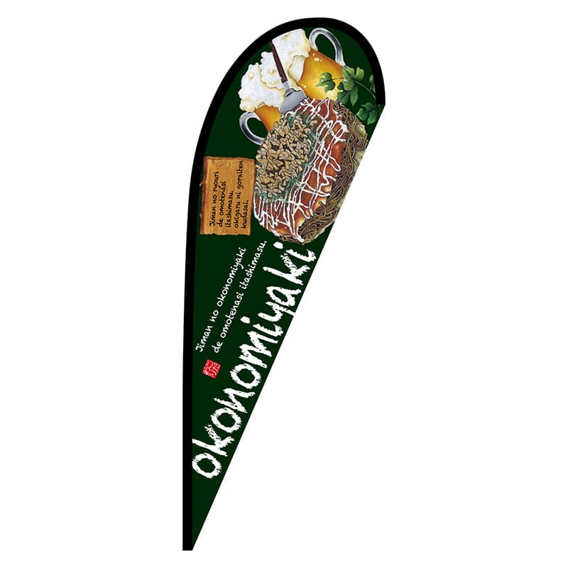 P・O・Pプロダクツ Pバナー中 67461 okonomiyaki 緑 1枚(ご注文単位1枚)【直送品】