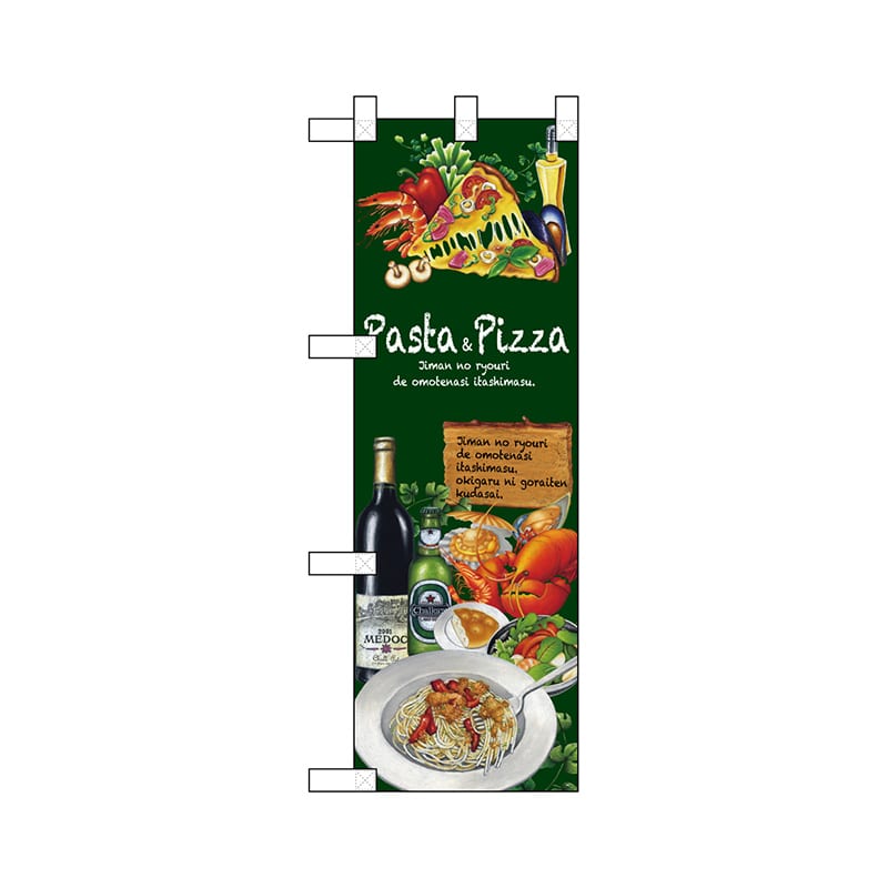 P・O・Pプロダクツ ハーフのぼり 67859 Pasta&Pizza 1枚(ご注文単位1枚)【直送品】