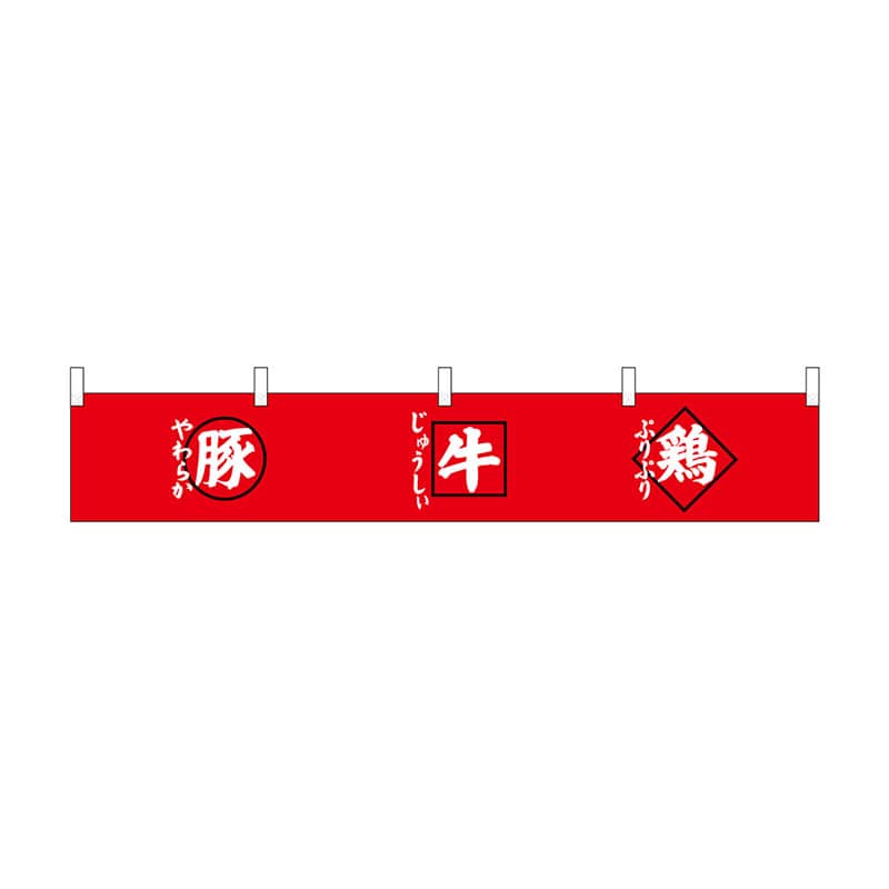 P・O・Pプロダクツ カウンター横幕  68722　豚　牛　鶏 1枚（ご注文単位1枚）【直送品】