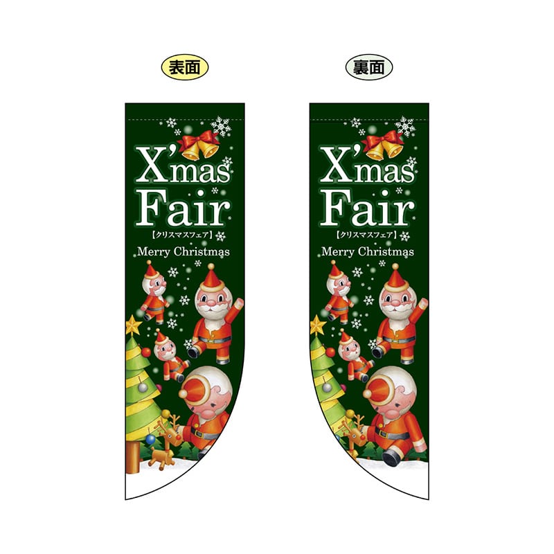 P・O・Pプロダクツ 両面Rフラッグ  69440　XmasFair 1枚（ご注文単位1枚）【直送品】