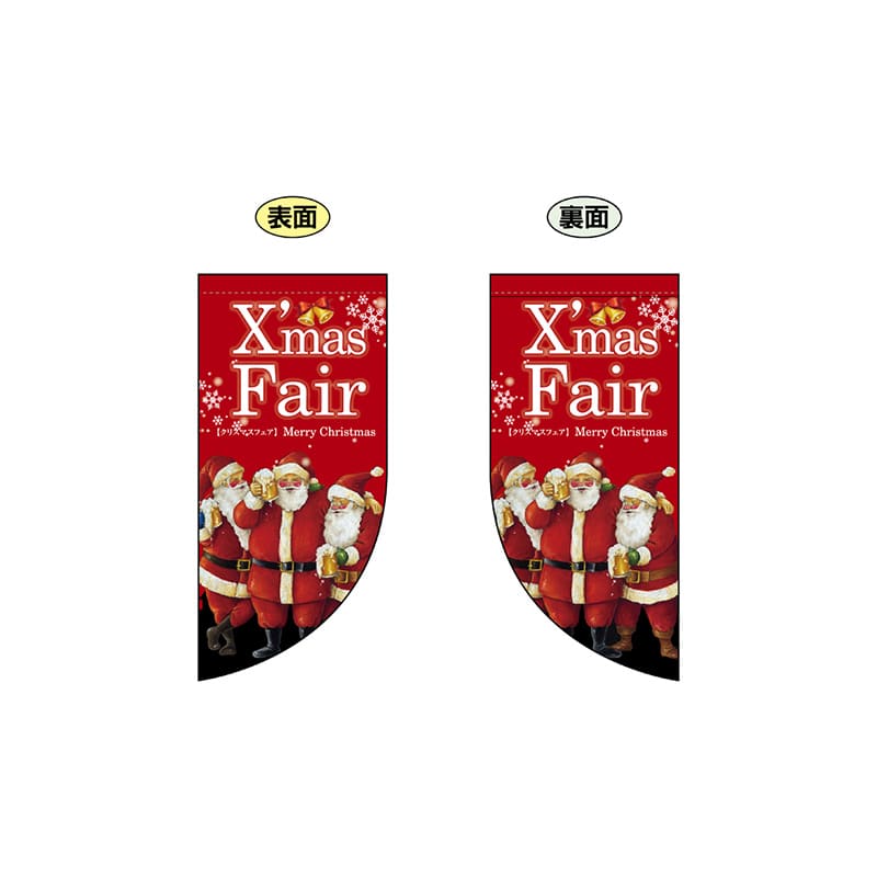 P・O・Pプロダクツ 両面Rフラッグ　ミニ  69460　XmasFair 1枚（ご注文単位1枚）【直送品】