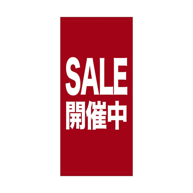 P・O・Pプロダクツ 店頭幕 厚手トロマット 69542　SALE開催中 1枚（ご注文単位1枚）【直送品】
