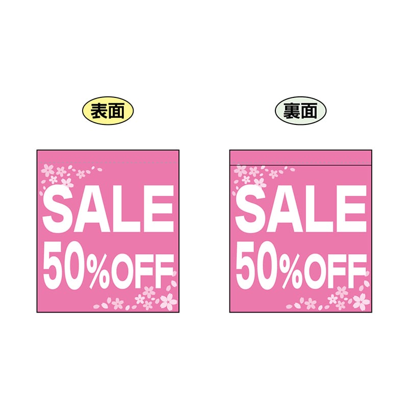 P・O・Pプロダクツ 両面ミニフラッグ 69561 SALE50% 1枚(ご注文単位1枚)【直送品】
