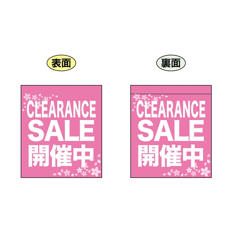 P・O・Pプロダクツ 両面ミニフラッグ 69562 CLEARANCE 1枚(ご注文単位1枚)【直送品】