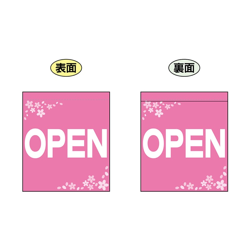 P・O・Pプロダクツ 両面ミニフラッグ 69563 OPEN 1枚(ご注文単位1枚)【直送品】