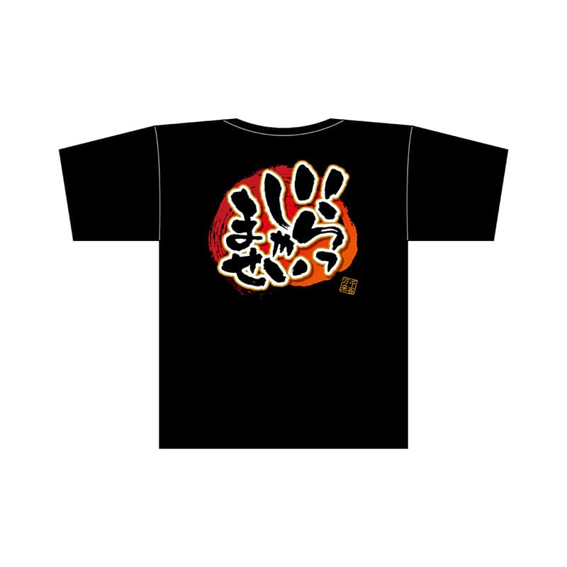 P・O・Pプロダクツ メッセージTシャツ 黒 フルカラー L 69780 いらっしゃいませ 1枚(ご注文単位1枚)【直送品】