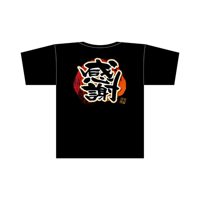 P・O・Pプロダクツ メッセージTシャツ 黒 フルカラー L 69792 感謝 1枚(ご注文単位1枚)【直送品】
