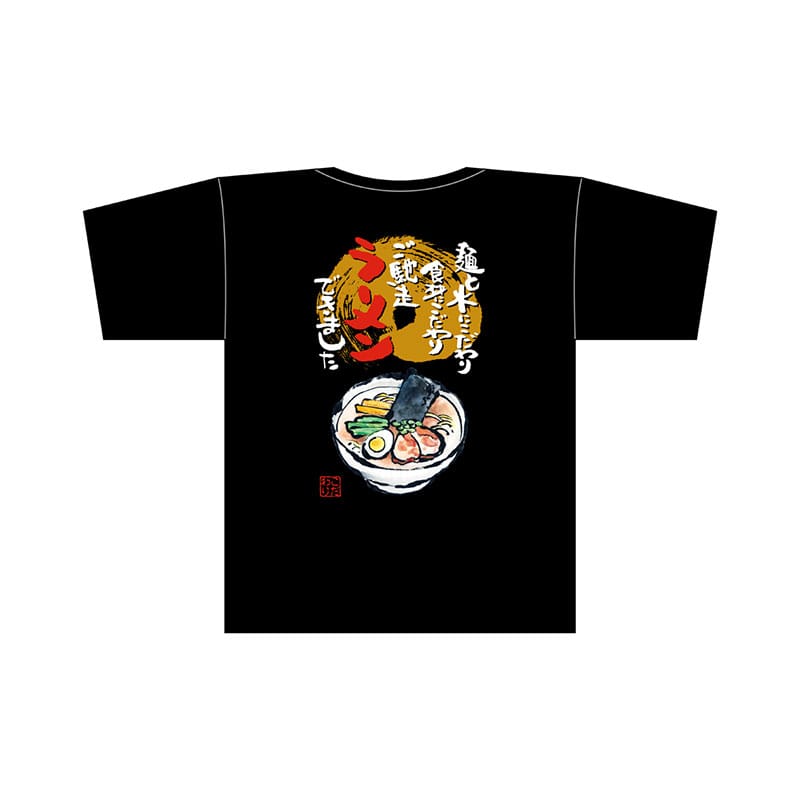 P・O・Pプロダクツ メッセージTシャツ　黒　フルカラー XL 69853　ご馳走　ラーメン 1枚（ご注文単位1枚）【直送品】