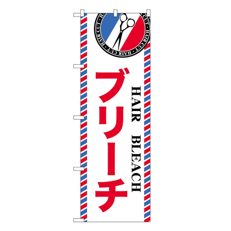 P・O・Pプロダクツ のぼり ブリーチ GNB-3968 1枚（ご注文単位1枚）【直送品】