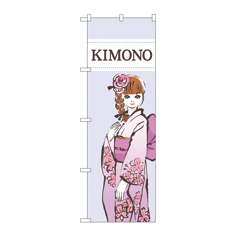 P・O・Pプロダクツ のぼり GNB-4445 KIMONO 女性 1枚(ご注文単位1枚)【直送品】