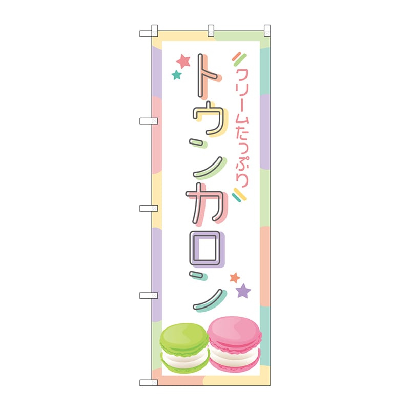 P・O・Pプロダクツ のぼり  84035　トゥンカロン　OTM 1枚（ご注文単位1枚）【直送品】
